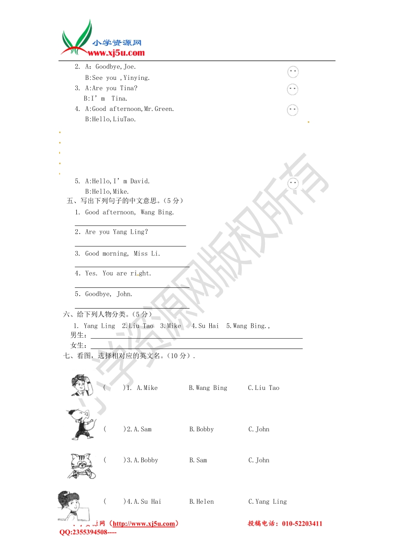 苏教牛津版通用三年级英语上册 第二单元提优测试题（无答案）.doc_第2页