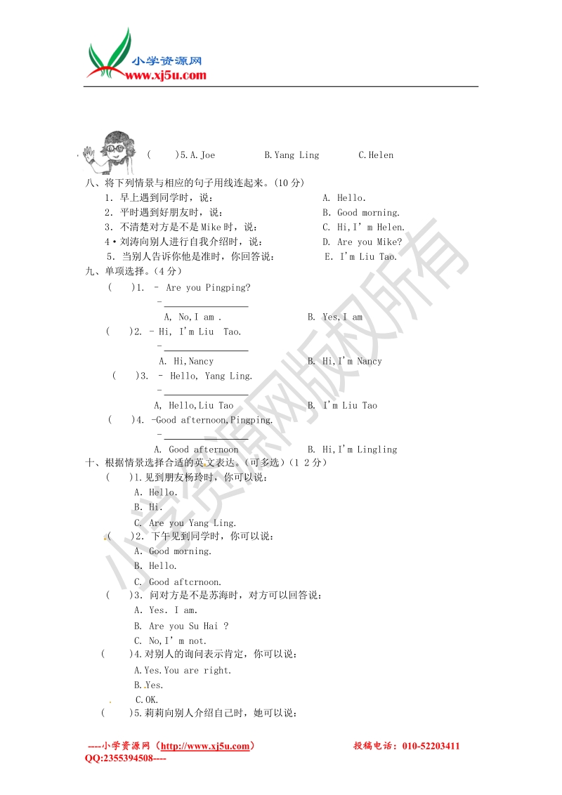 苏教牛津版通用三年级英语上册 第二单元提优测试题（无答案）.doc_第3页