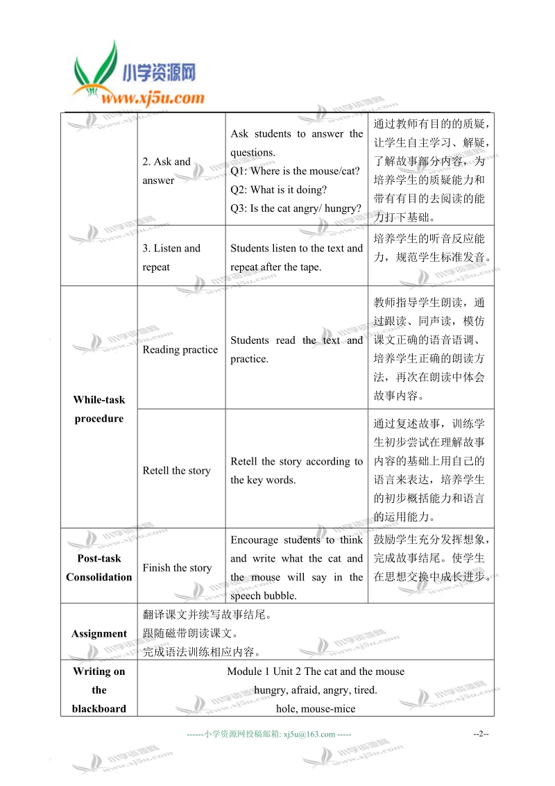 沪教牛津（09版）四年级英语下册教案 what can you hear(2) 第三课时.doc_第2页