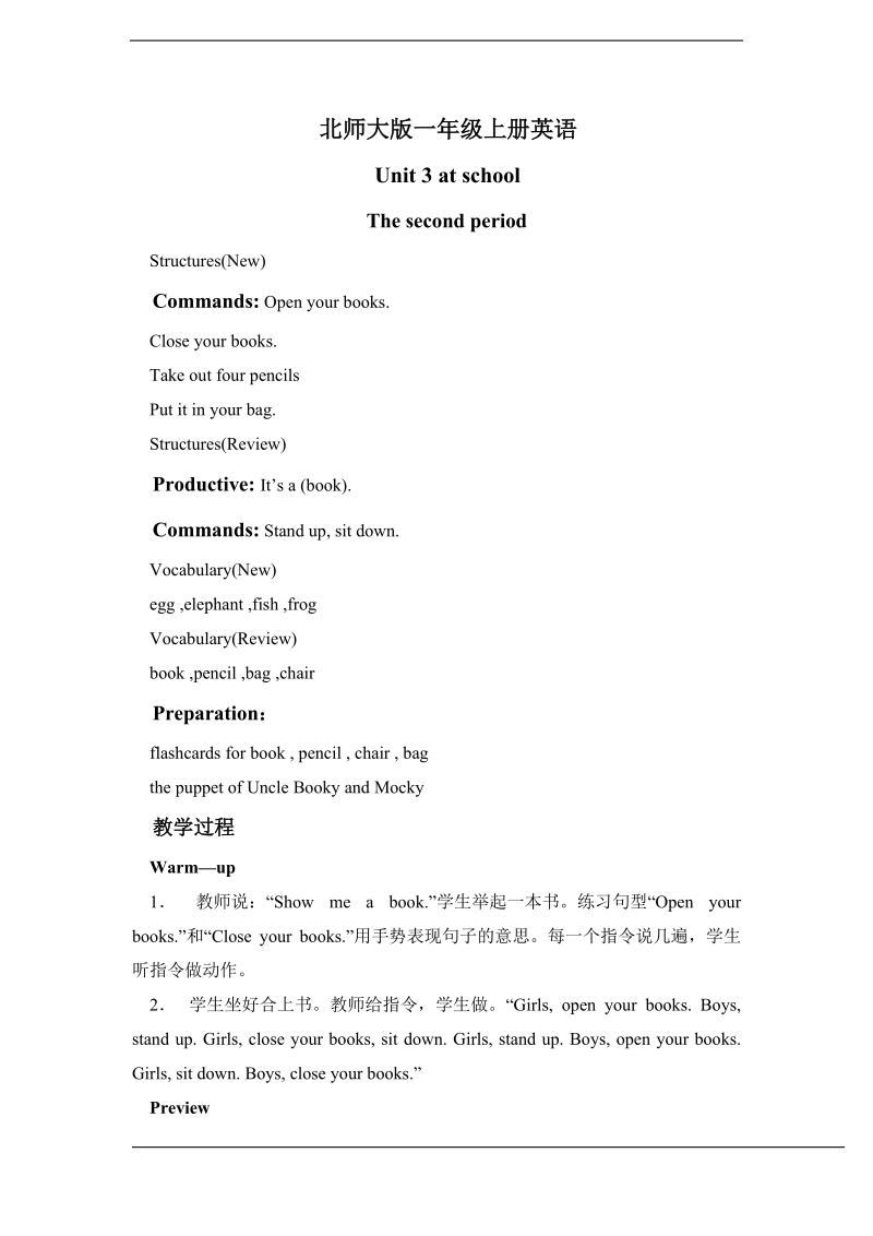 北师大版(一起) 一年级上册英语教案 unit 3 period 2.doc_第1页