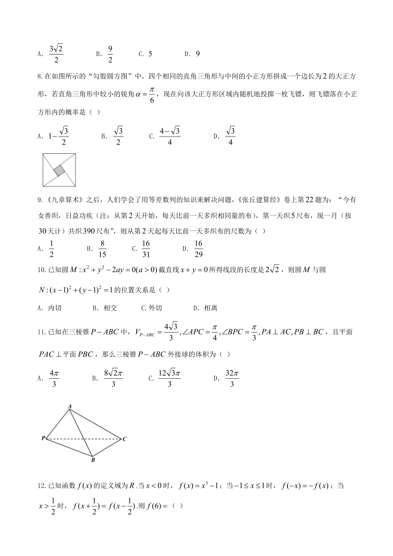 2018年四川省南充高级中学高三9月检测 数学（文）.doc_第2页