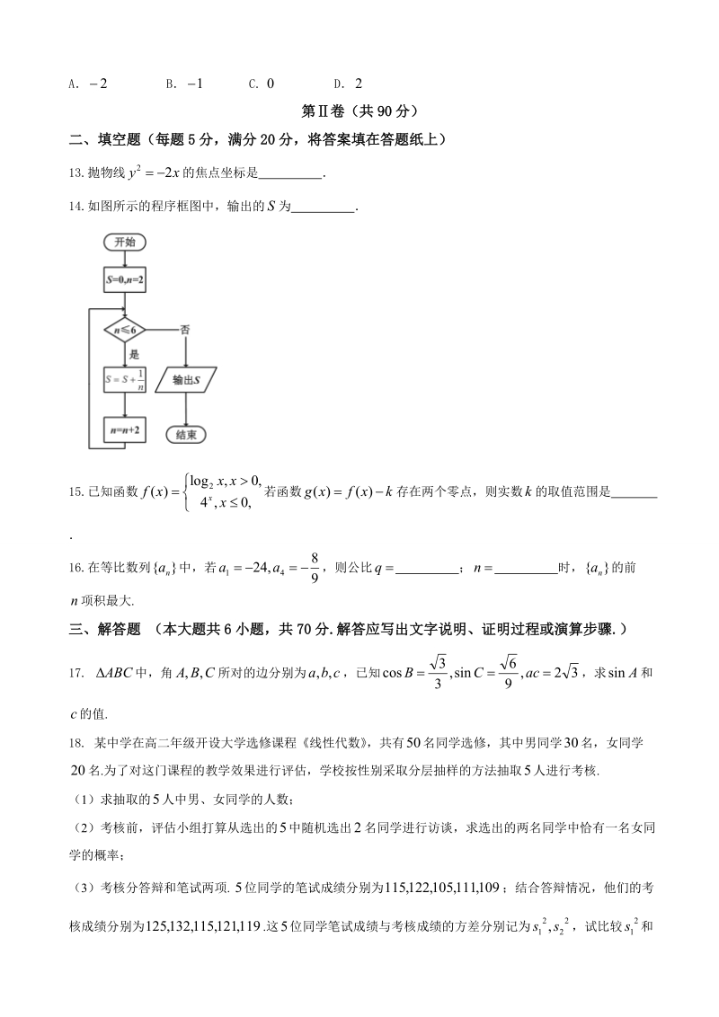 2018年四川省南充高级中学高三9月检测 数学（文）.doc_第3页