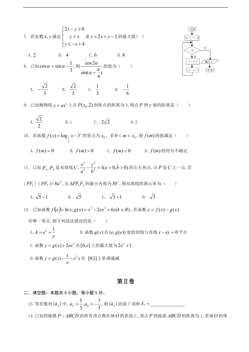 2018年吉林省长春外国语学校高三上学期期末考试数学（文）试题.doc_第2页