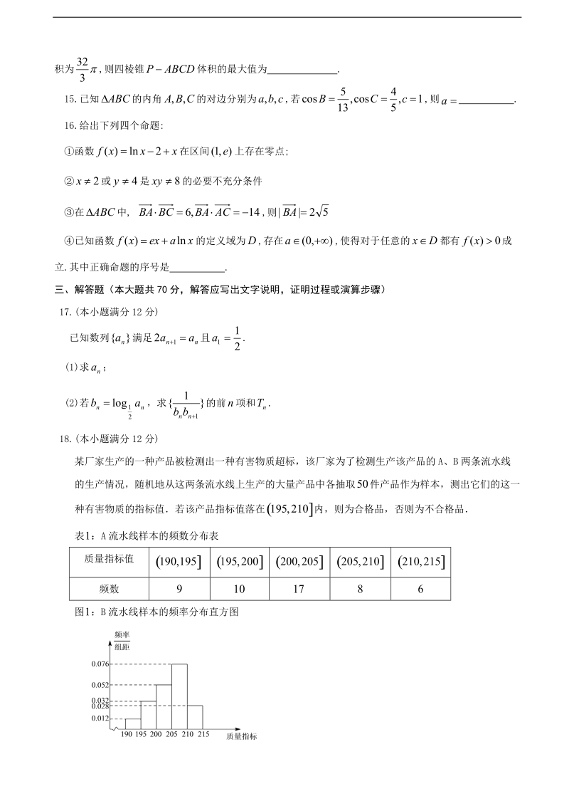 2018年吉林省长春外国语学校高三上学期期末考试数学（文）试题.doc_第3页