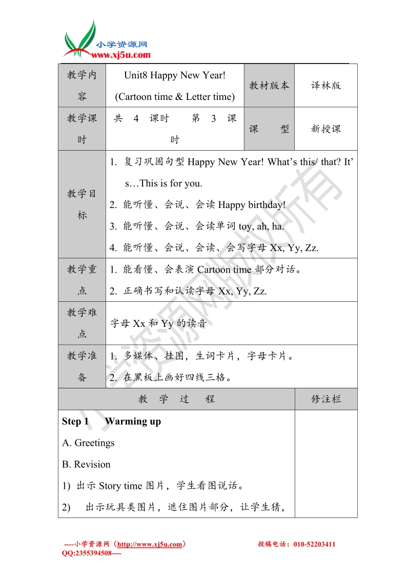 牛津苏教版英语三年级上册unit8 happy new year教案period3.doc_第1页