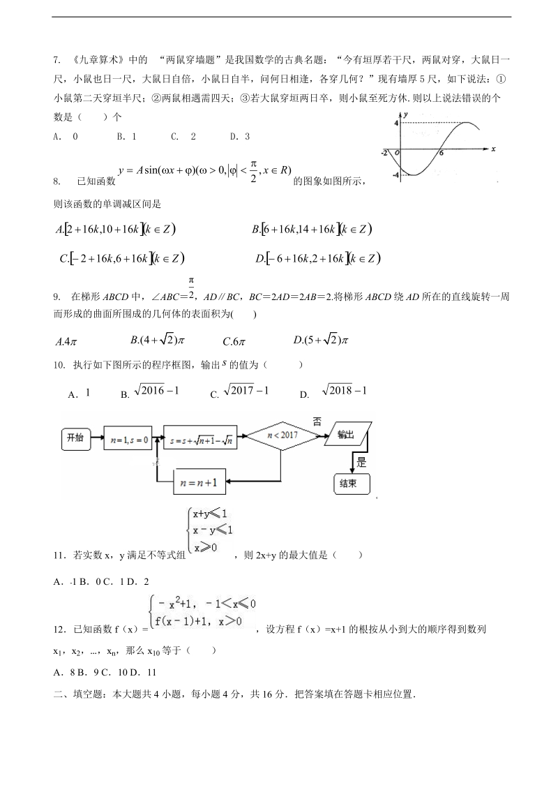 2018年陕西省黄陵中学（重点班）高三上学期期末考试数学（文）试题.doc_第2页