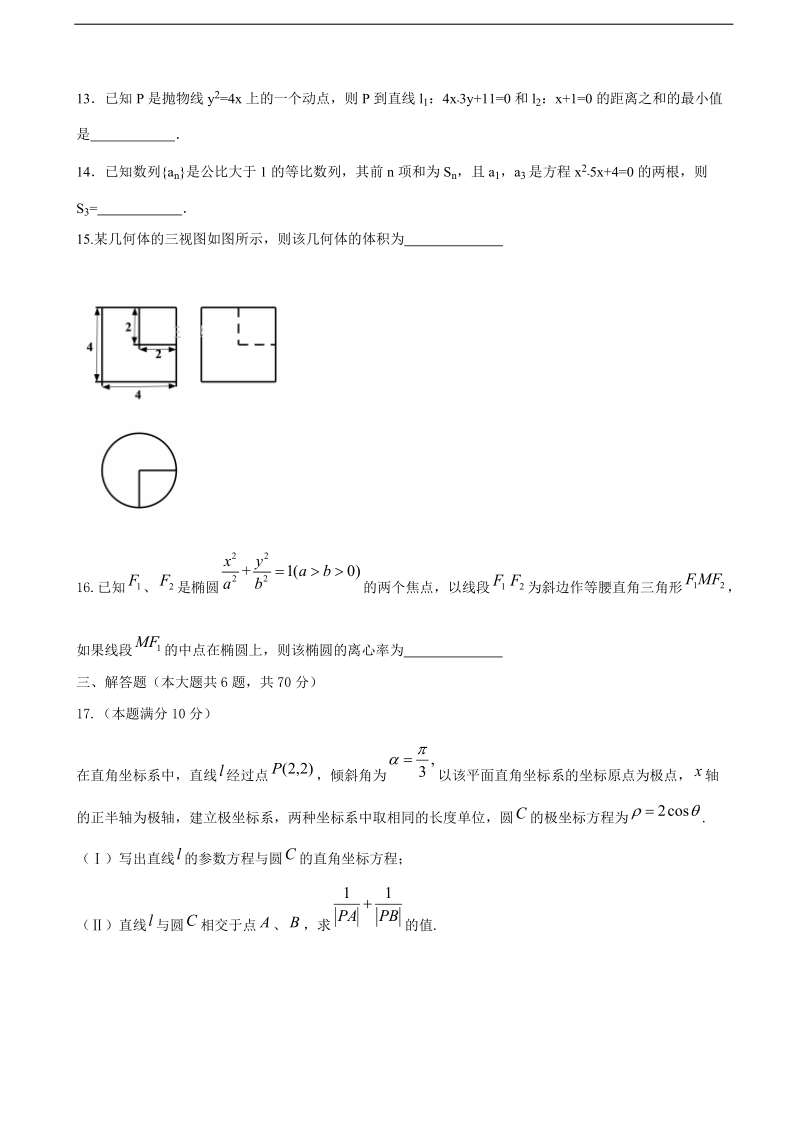 2018年陕西省黄陵中学（重点班）高三上学期期末考试数学（文）试题.doc_第3页