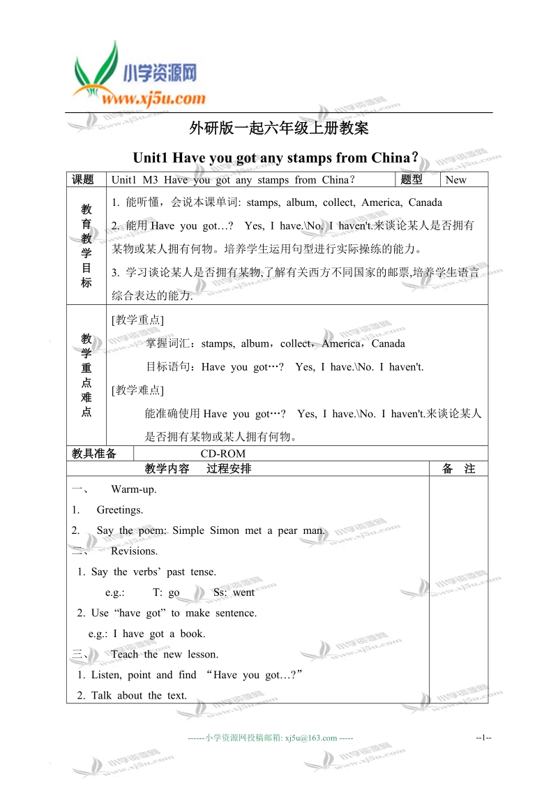 外研版（一起）六年级英语上册教案 module 3 unit 1(3).doc_第1页