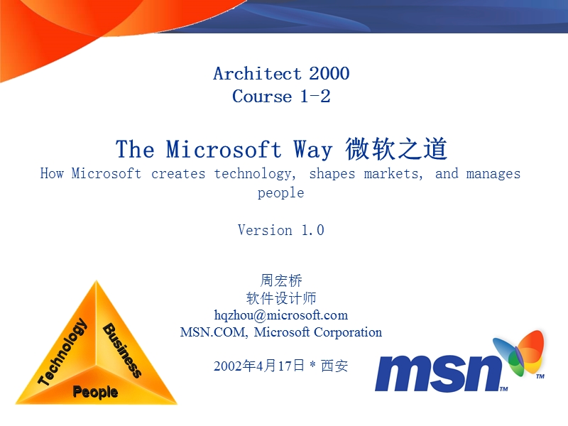 the microsoft way 微软之道.ppt_第1页