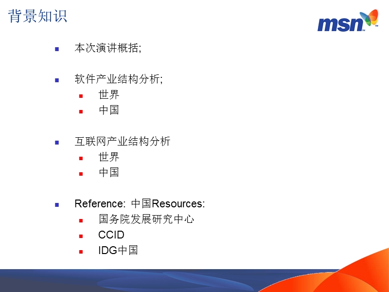 the microsoft way 微软之道.ppt_第3页