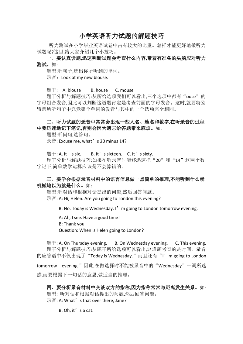 六年级下英语公开课小学英语听力解题技巧 3人教（pep）.doc_第1页