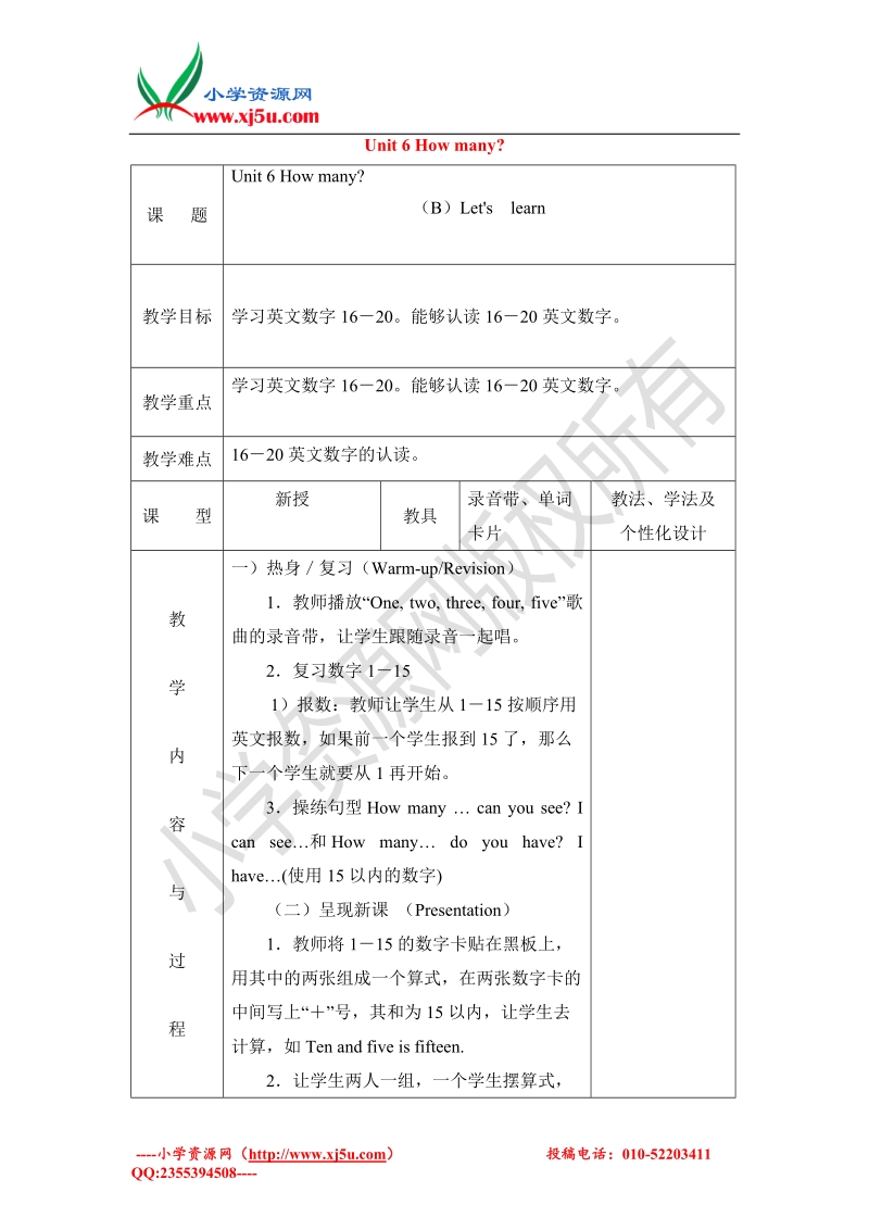 小学英语三下《unit 3 how many》第5课时教案-2016春人教pep.doc_第1页
