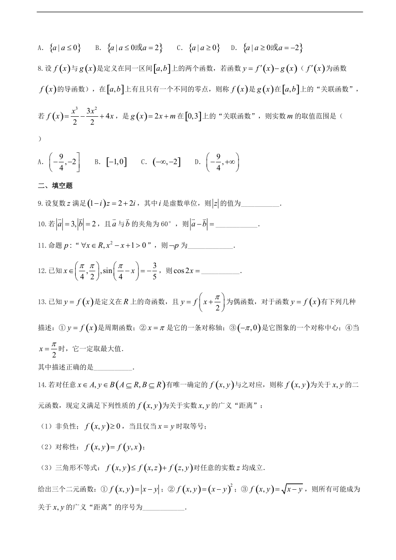 2017年北京师范大学第二附属中学高三上学期期中考试数学理试卷（word版）.doc_第2页