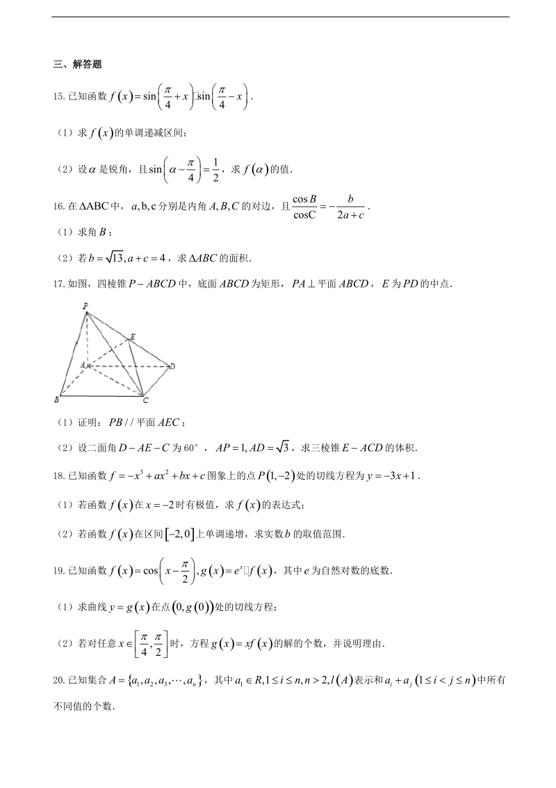 2017年北京师范大学第二附属中学高三上学期期中考试数学理试卷（word版）.doc_第3页