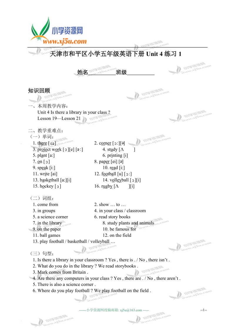 天津市和平区小学五年级英语下册unit 4练习1.doc_第1页