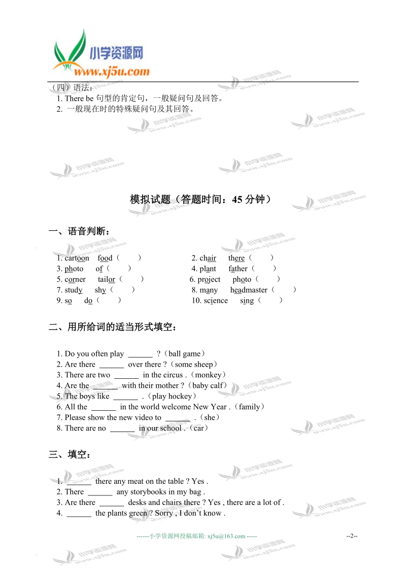 天津市和平区小学五年级英语下册unit 4练习1.doc_第2页