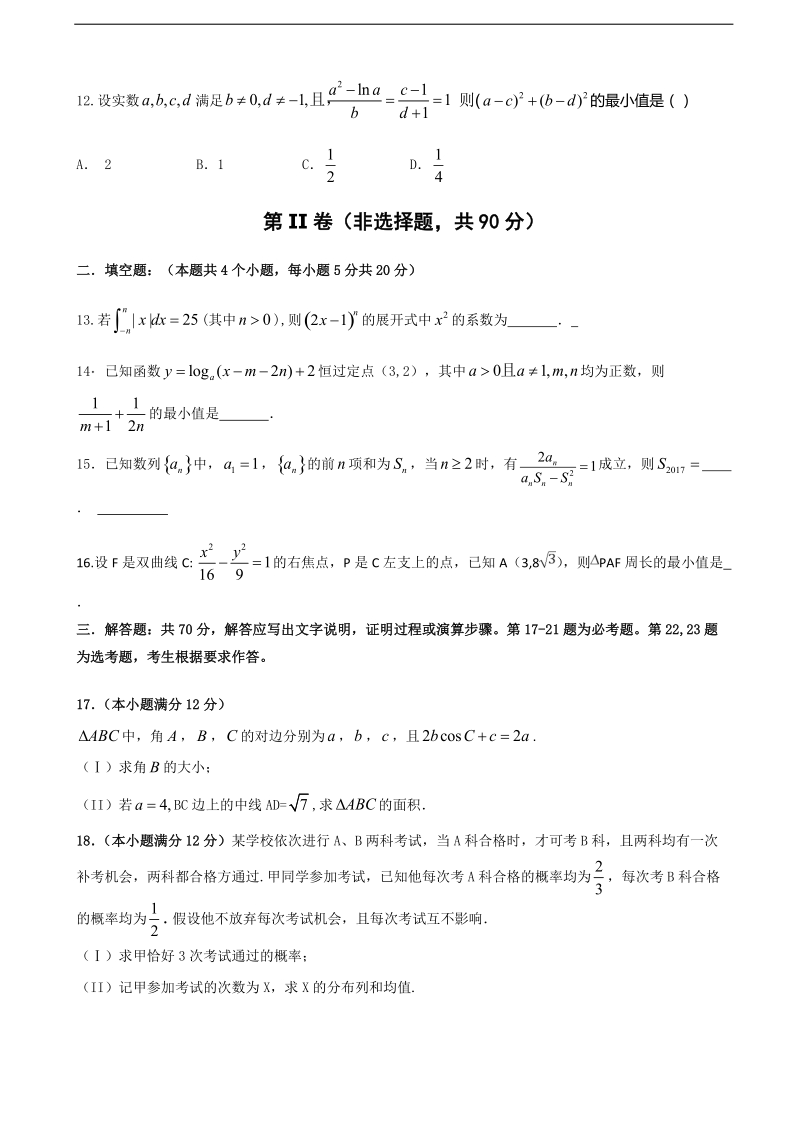 2018年陕西省汉中市高三上学期第一次（12月）教学质量检测数学（理）试题.doc_第3页