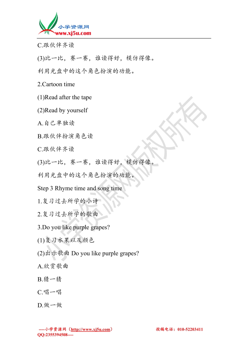 牛津苏教版英语四年级上册unit2 let's make a fruit salad第三课时教案.doc_第2页