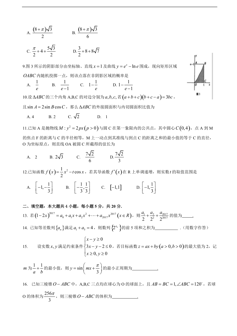 2017年云南省曲靖市第一中学高三第六次月考数学（理）试题.doc_第2页