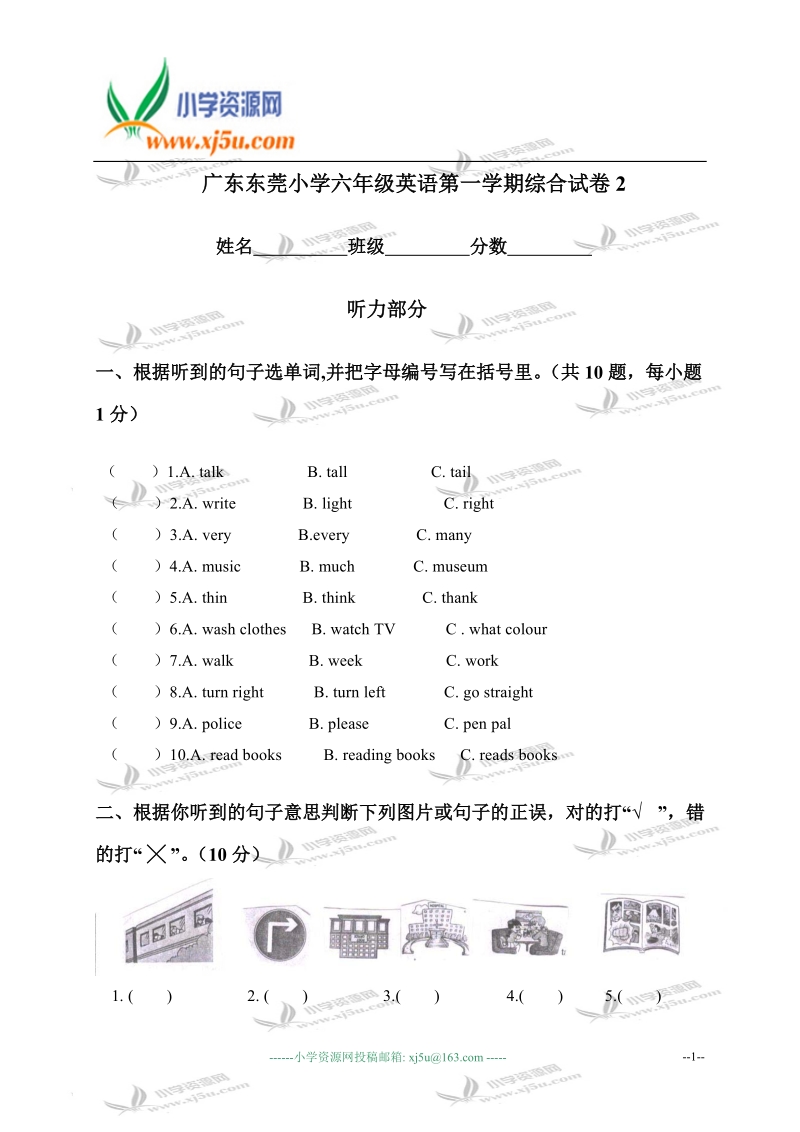 广东东莞小学六年级英语第一学期综合试卷2.doc_第1页