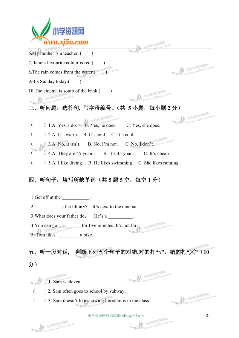 广东东莞小学六年级英语第一学期综合试卷2.doc_第2页