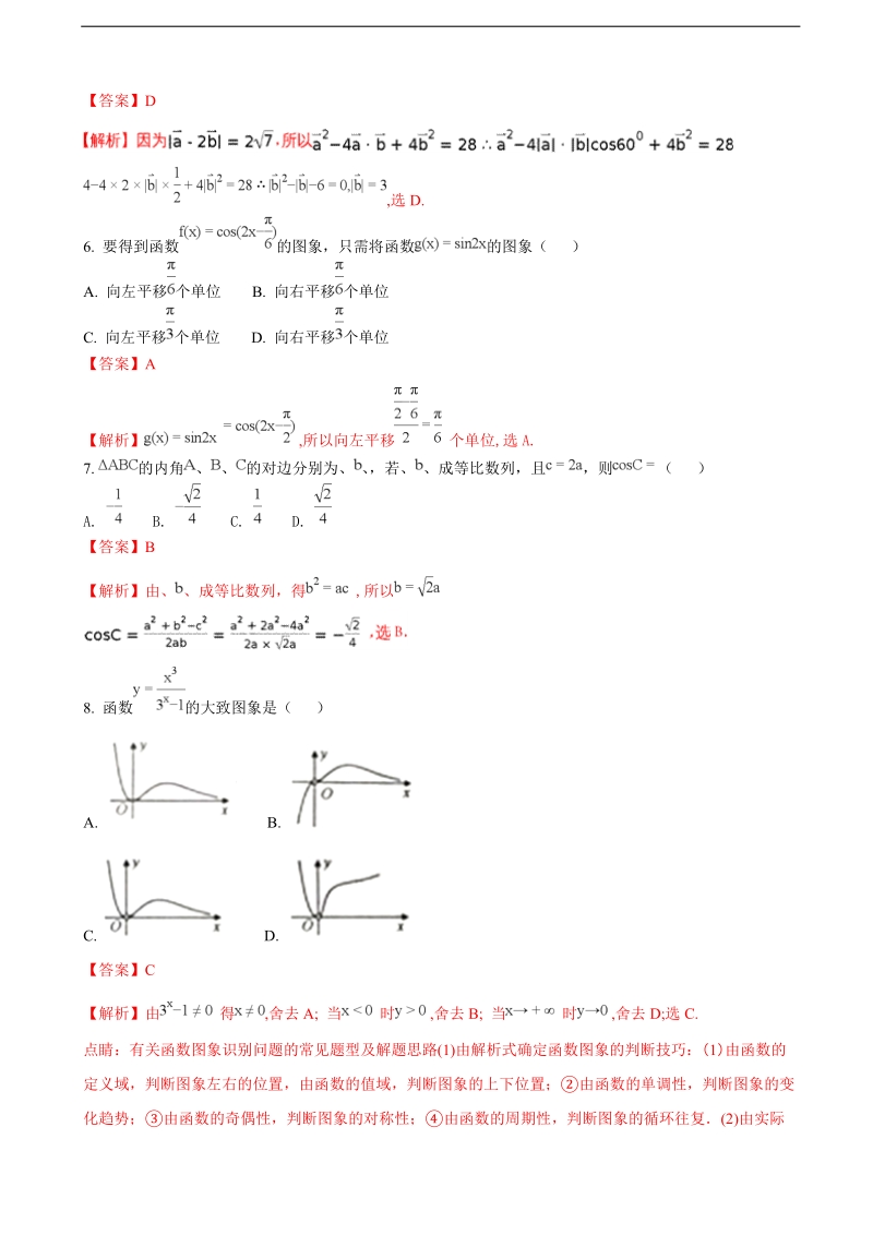 2018年山东省莱芜市高三上学期期中考试数学（文）试题（解析版）.doc_第2页