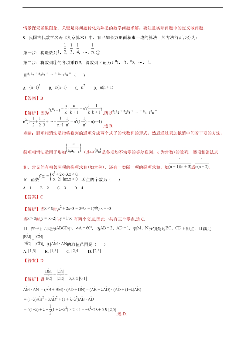 2018年山东省莱芜市高三上学期期中考试数学（文）试题（解析版）.doc_第3页