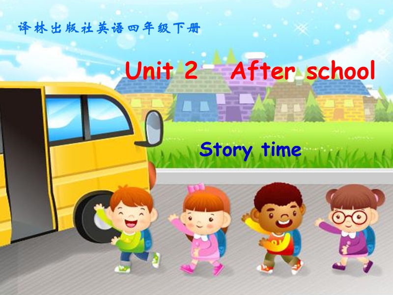 牛津苏教版英语四下《unit 2 after school》课件2.ppt_第1页