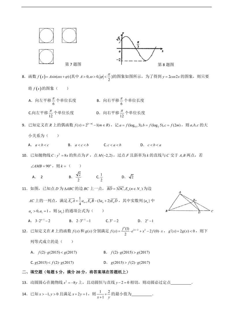 2018年湖北省沙市中学高三上学期第四次半月考数学（理）试题.doc_第2页