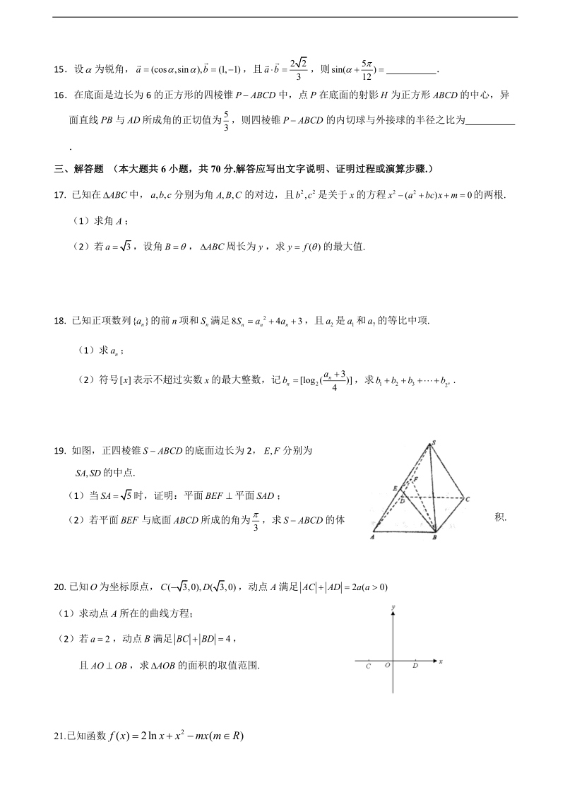 2018年湖北省沙市中学高三上学期第四次半月考数学（理）试题.doc_第3页