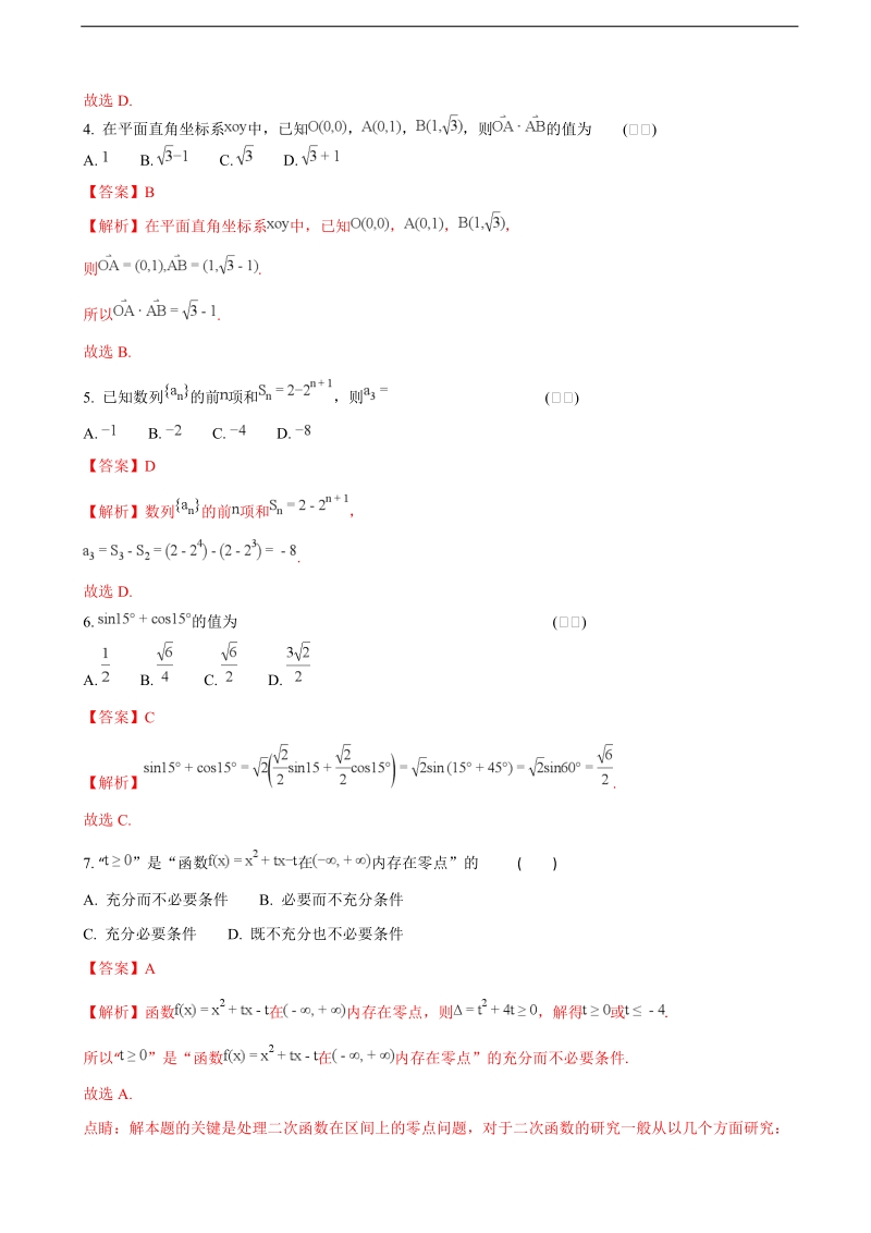 2018北京市第十五中学年高三上学期期中考试数学（理）试题（解析版）.doc_第2页