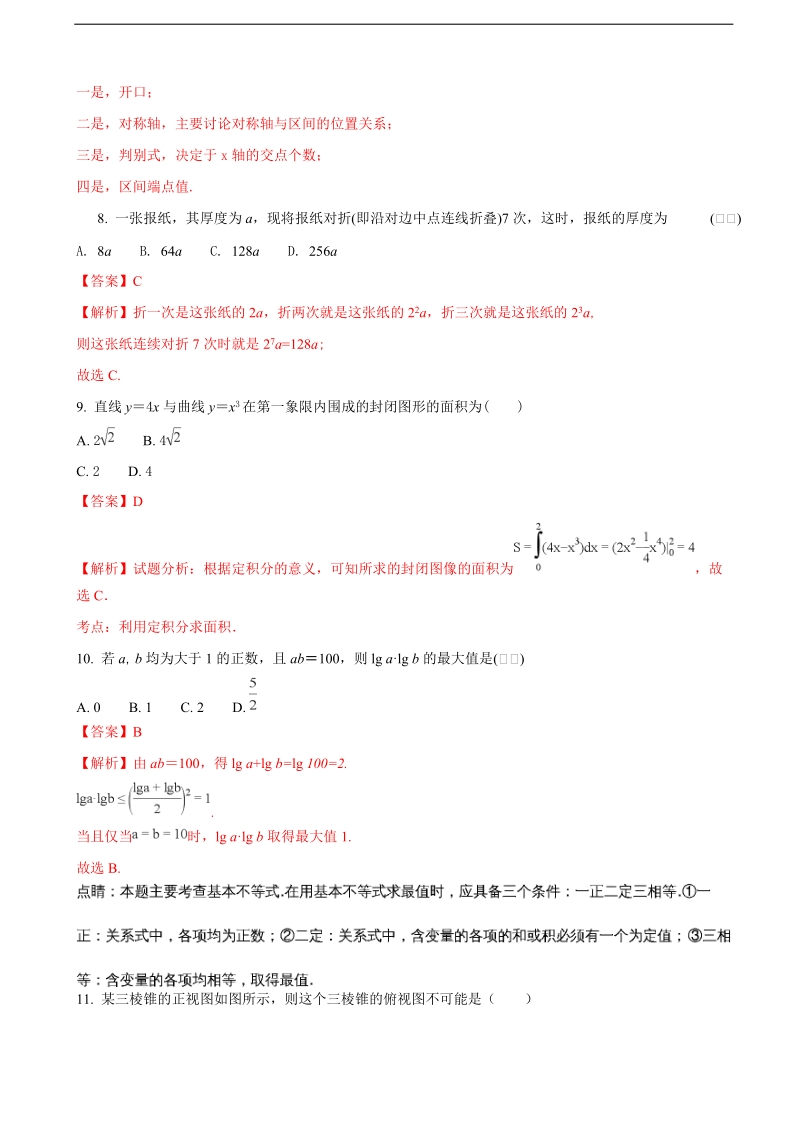 2018北京市第十五中学年高三上学期期中考试数学（理）试题（解析版）.doc_第3页