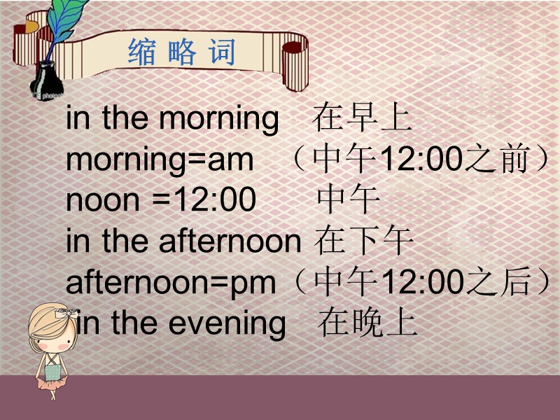 六年级上册英语课件-unit 1 i go to school at 8：00 lesson 4-2人教精通.ppt_第3页