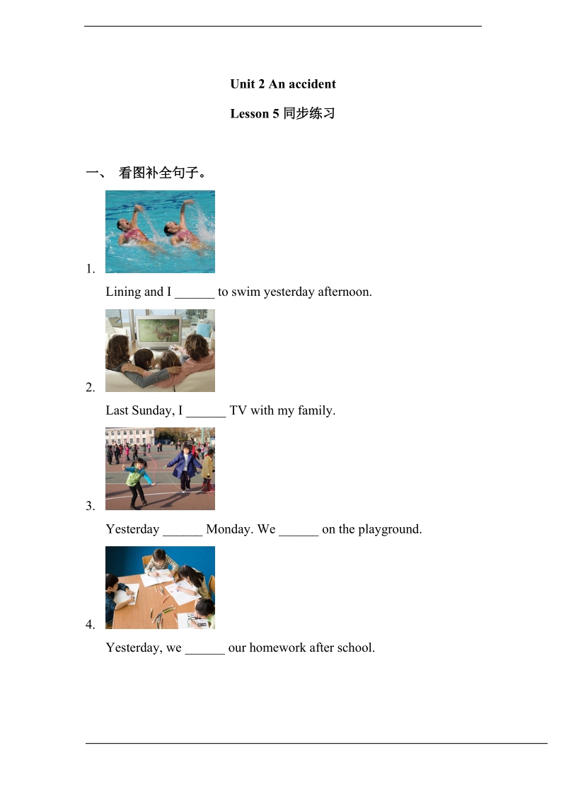 北师大版(三年级起点)六年级上册unit 2 an accident lesson 5 同步练习（含答案）.doc_第1页