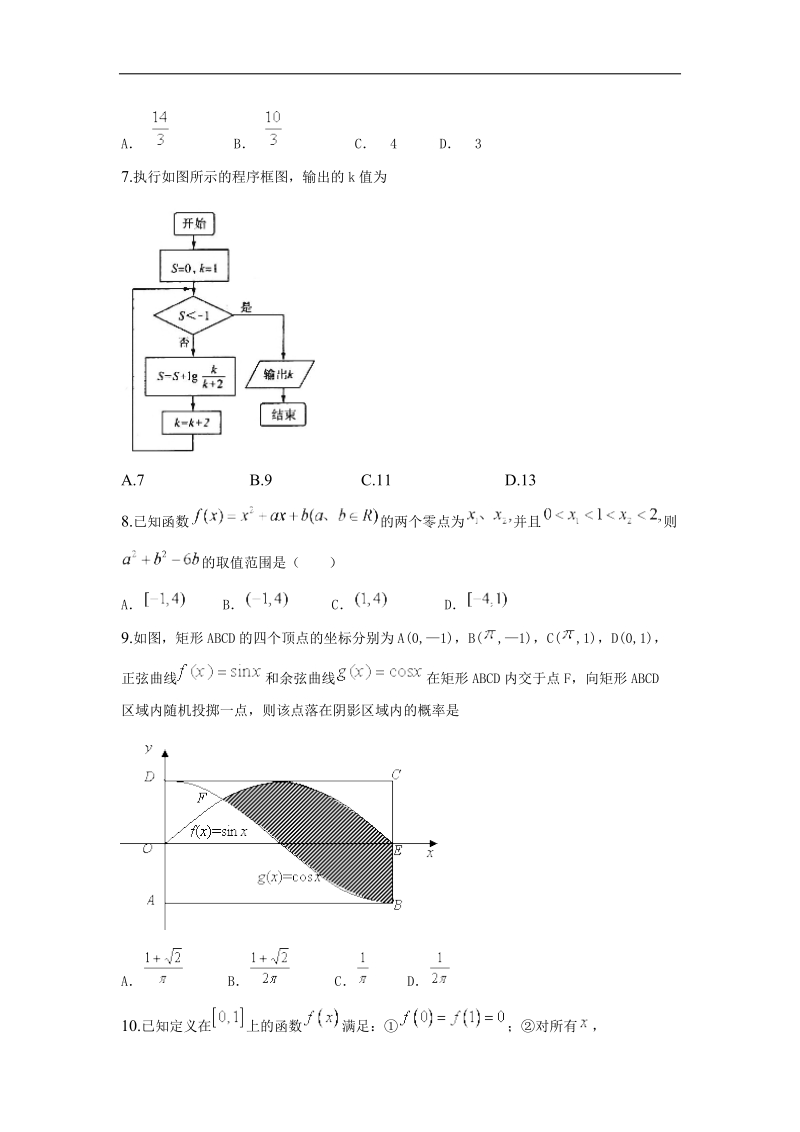 2015年重庆市高考压轴卷数学（理）试题.doc_第2页