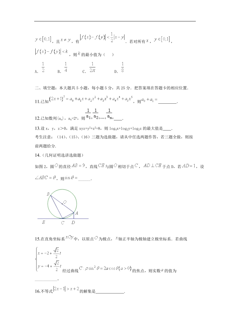 2015年重庆市高考压轴卷数学（理）试题.doc_第3页