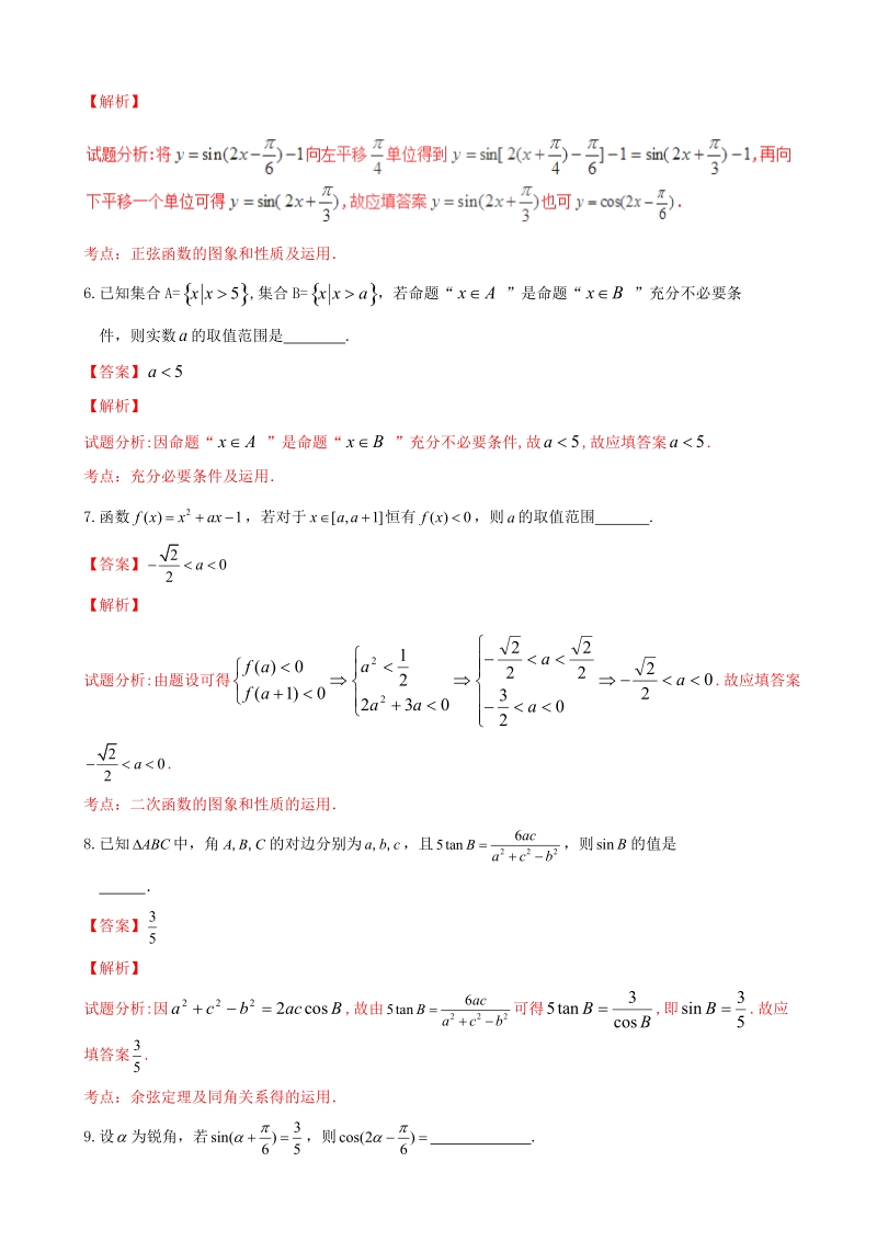 2017年江苏省启东中学高三上学期第一次月考理数试题解析（解析版）.doc_第2页