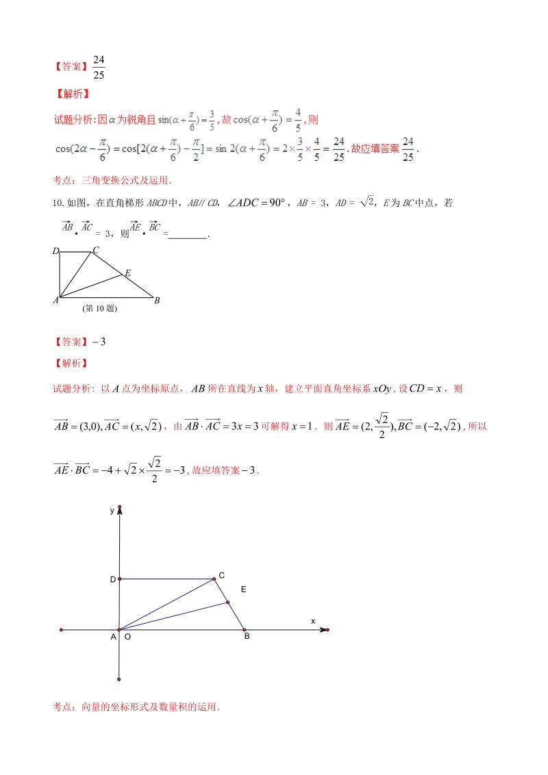 2017年江苏省启东中学高三上学期第一次月考理数试题解析（解析版）.doc_第3页