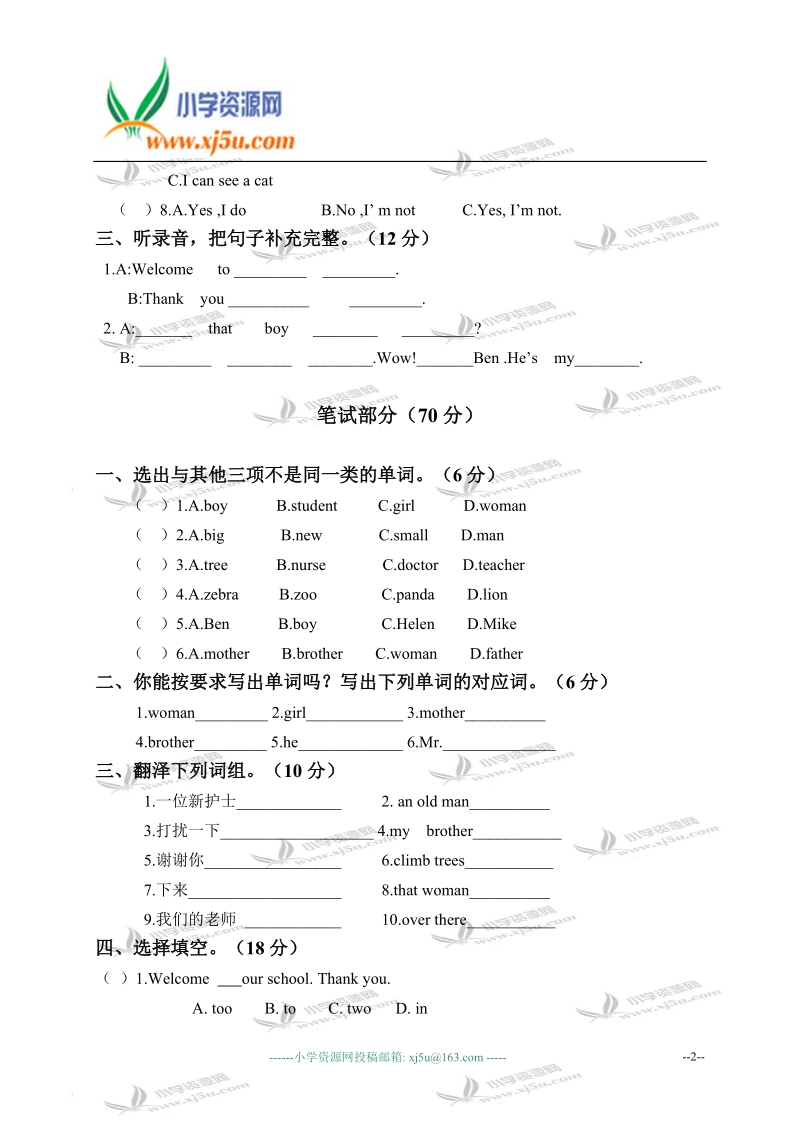 广东省东莞市高埗镇东联小学四年级英语下册 unit 1 单元测试.doc_第2页