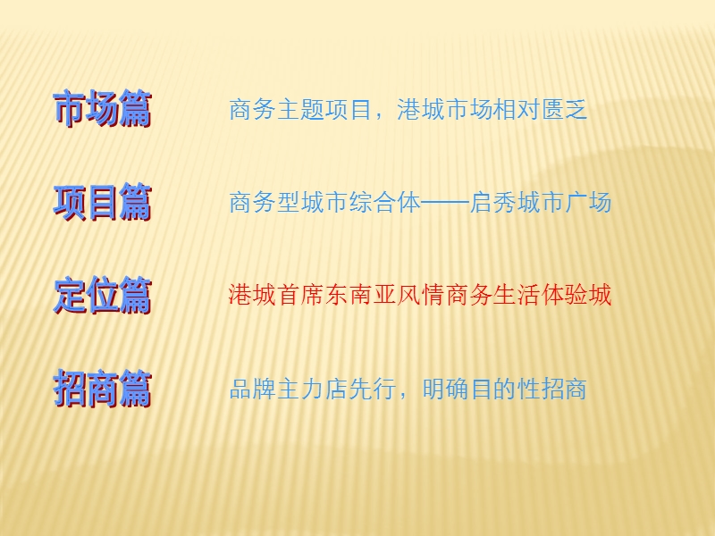 2012年江苏连云港壹品国际启秀城市广场招商手册.ppt_第3页