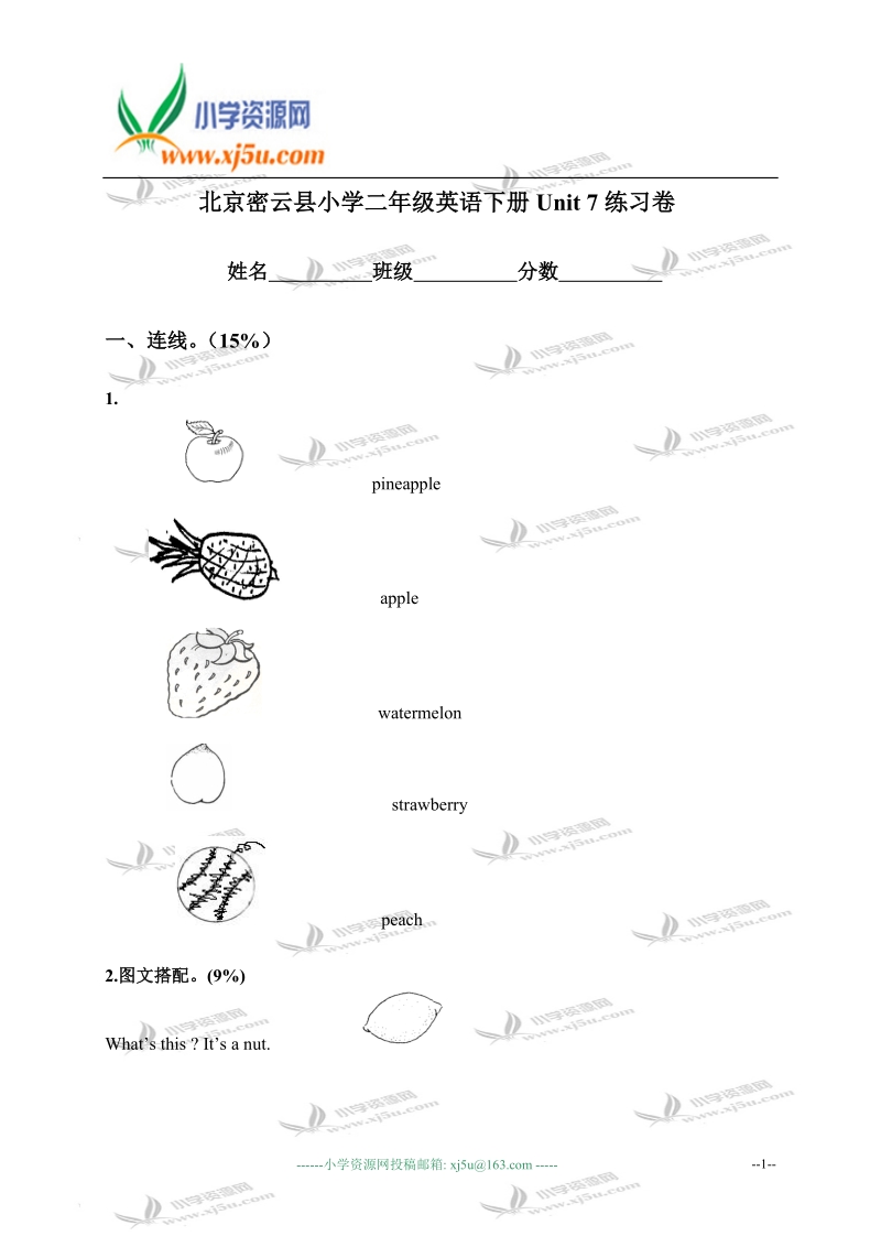 北京密云县小学二年级英语下册unit 7练习卷.doc_第1页