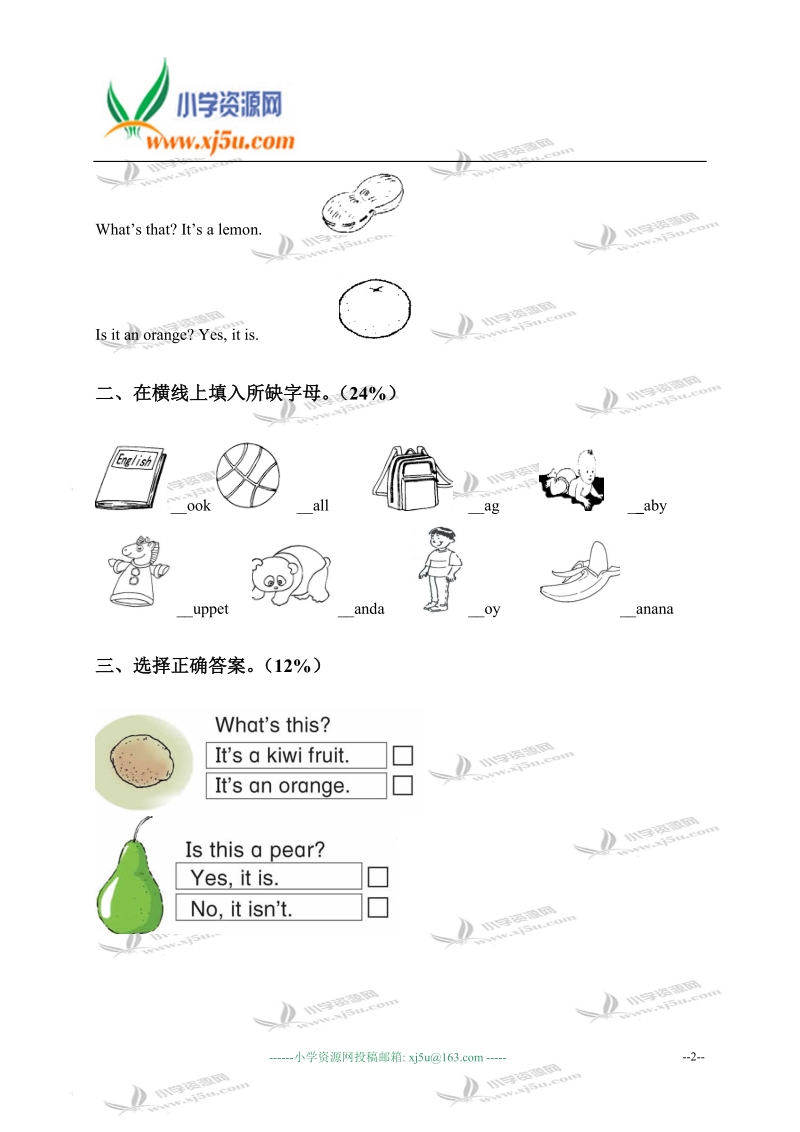 北京密云县小学二年级英语下册unit 7练习卷.doc_第2页