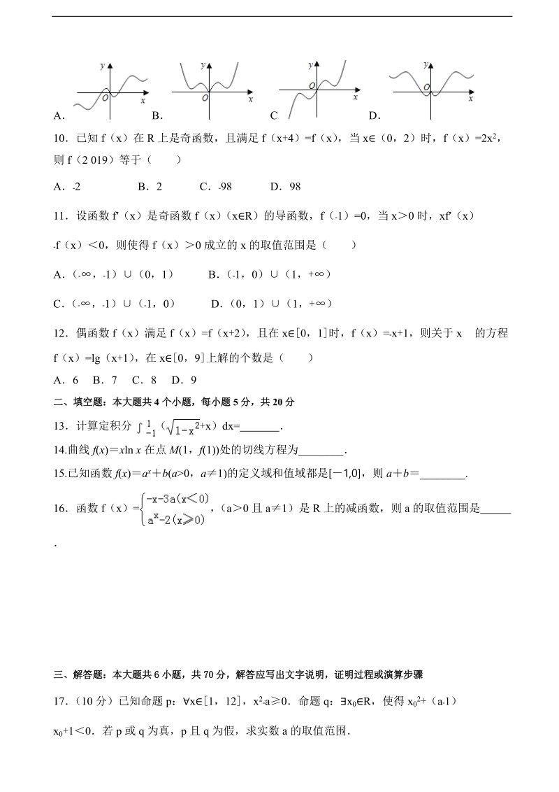 2018年山东省淄博市淄川中学高三上学期第一次月考 数学（理）.doc_第2页