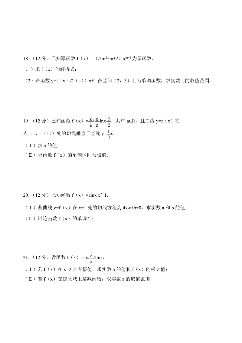 2018年山东省淄博市淄川中学高三上学期第一次月考 数学（理）.doc_第3页