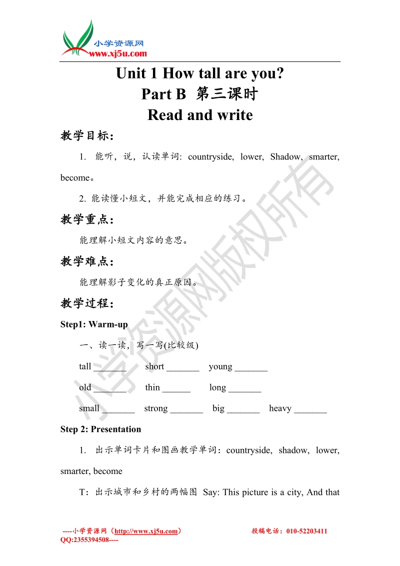 人教（pep）六年级下册英语unit 1 part b 第三课时.doc_第1页