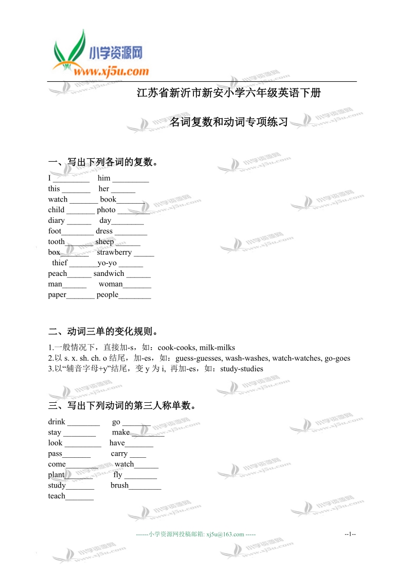 江苏省新沂市新安小学六年级英语下册名词复数和动词专项练习.doc_第1页