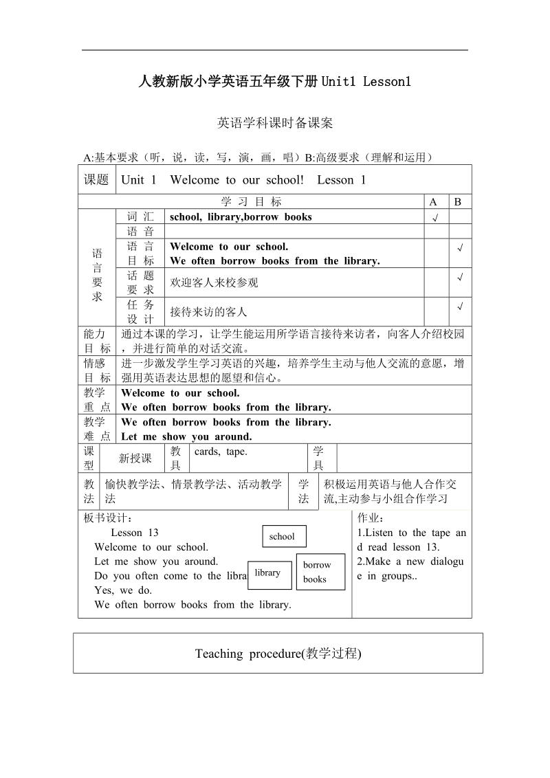 五年级下英语教案《unit+1+welcome+to+our+school》lesson1+word教案之一人教精通版.doc_第1页