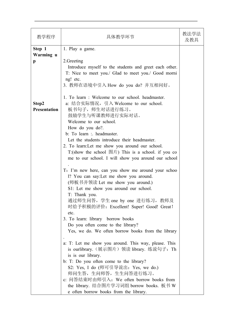 五年级下英语教案《unit+1+welcome+to+our+school》lesson1+word教案之一人教精通版.doc_第2页