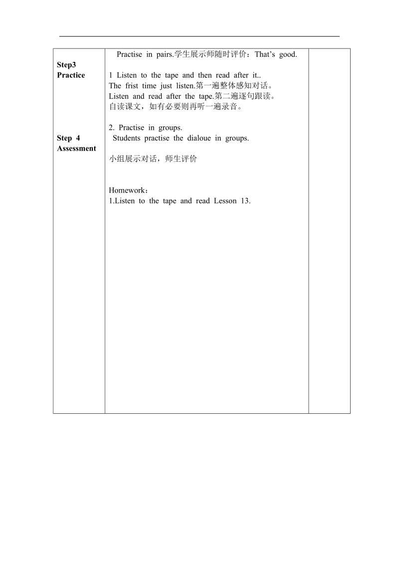 五年级下英语教案《unit+1+welcome+to+our+school》lesson1+word教案之一人教精通版.doc_第3页