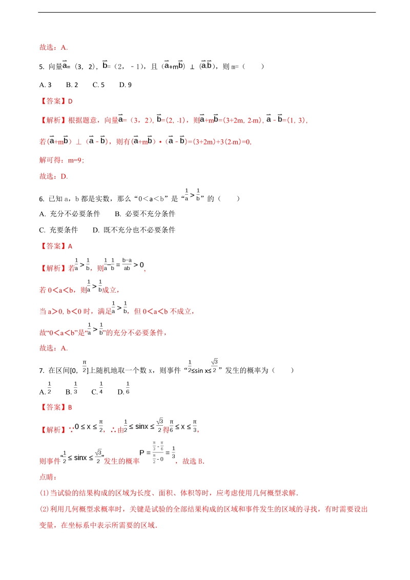 2018年贵州省遵义市航天高级中学高三（上）10月月考数学试卷（文科）（解析版）.doc_第2页